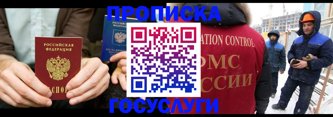 купить прописку в Саратовской области